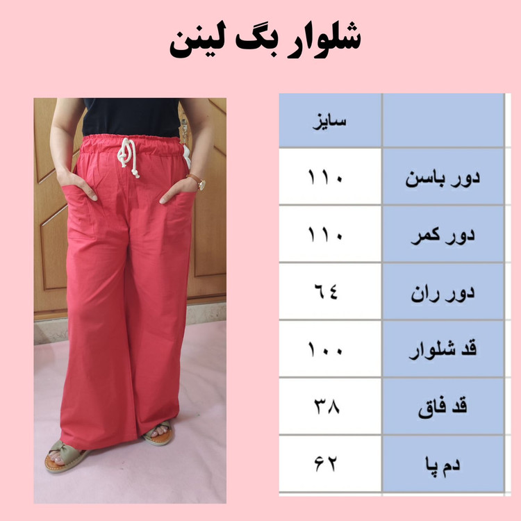 قیمت شلوار لینن دخترانه